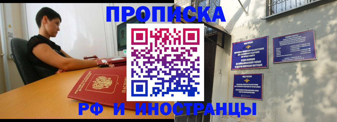 временная регистрация купить в Калининградской области