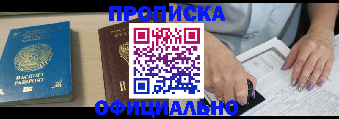 прописка 2025 в Калининградской области