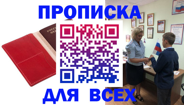 где прописаться в Калининградской области